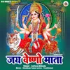 About Om Jay Ganga Mata Song